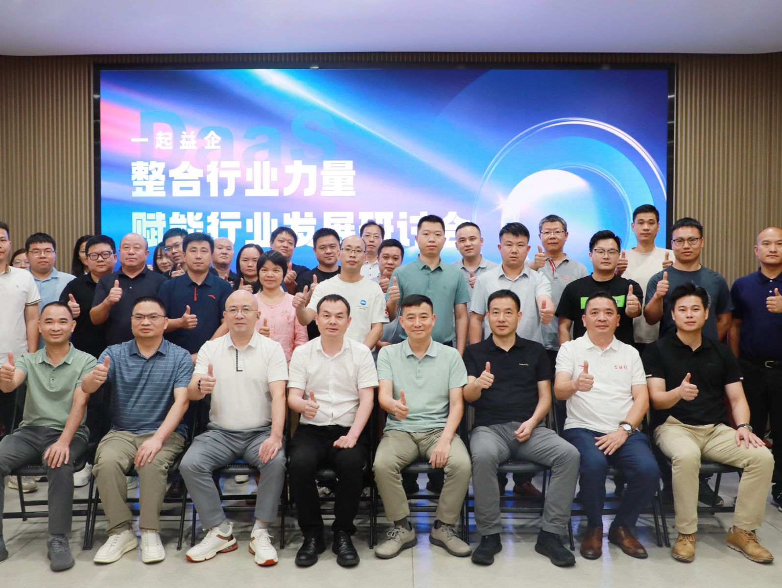 我国DaaS行业首次主题研讨会在深举行，整合行业力量赋能高质量发展