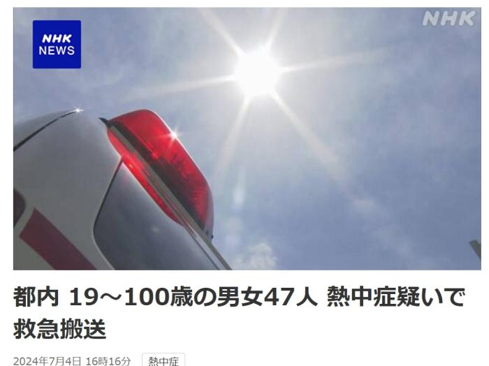 日本高温天气袭来，已有多人死亡，数十人送医