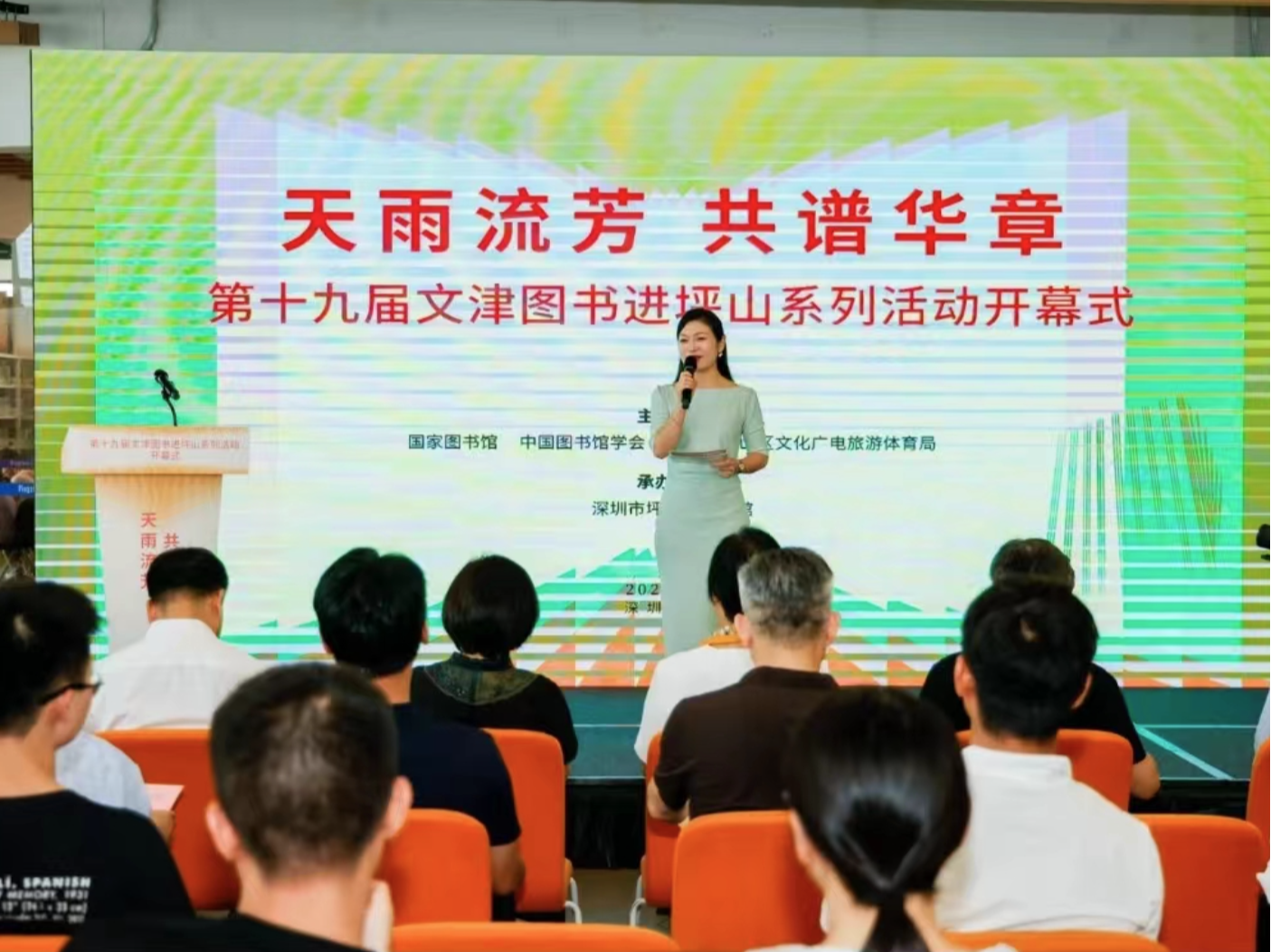 国家图书馆精品项目“文津图书”走进坪山