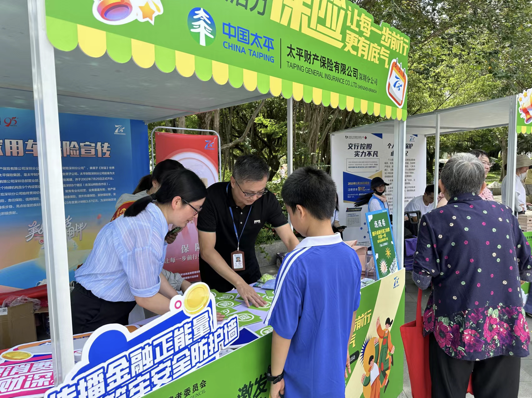 寓教于乐 激发消费活力 深圳保险机构联合走进社区开展金融知识教育宣传