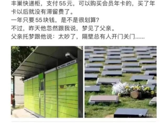 骨灰盒放丰巢一年只需55元？多方回应来了