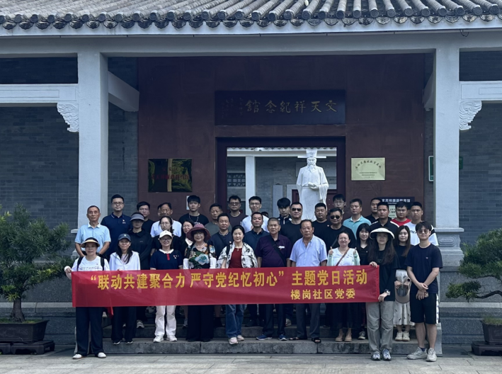 楼岗社区党委开展“联动共建聚合力 严守党纪忆初心”主题党日活动