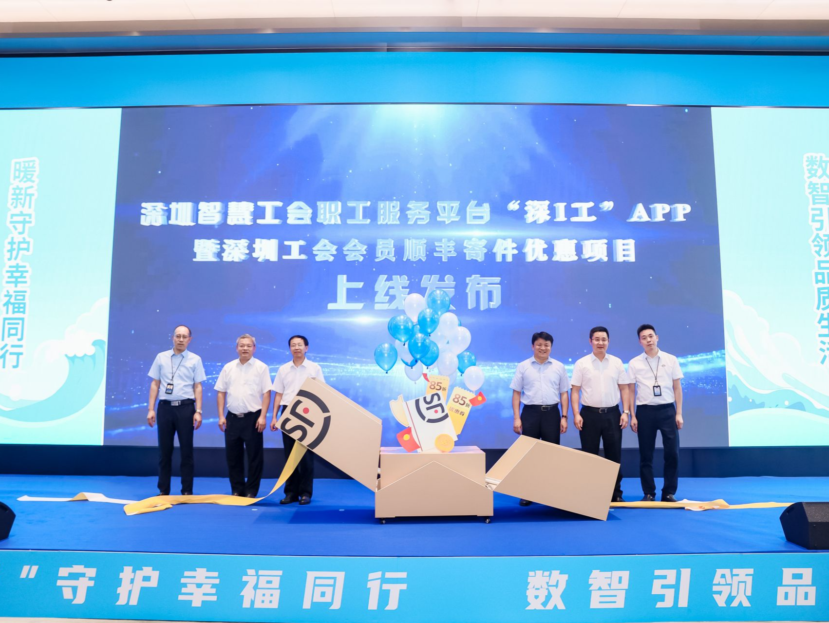 “深i工”APP与深圳工会会员顺丰寄件优惠项目上线