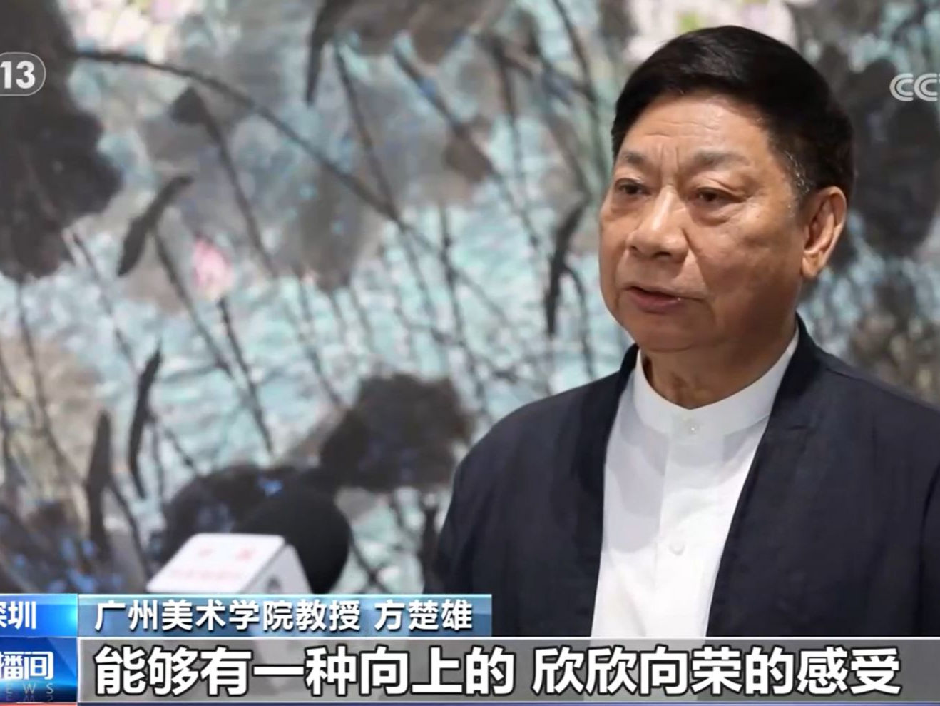 “天地生灵——方楚雄的艺术世界”画展在深圳开幕