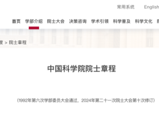 院士头衔不能是永久牌“铁帽子”｜圳论