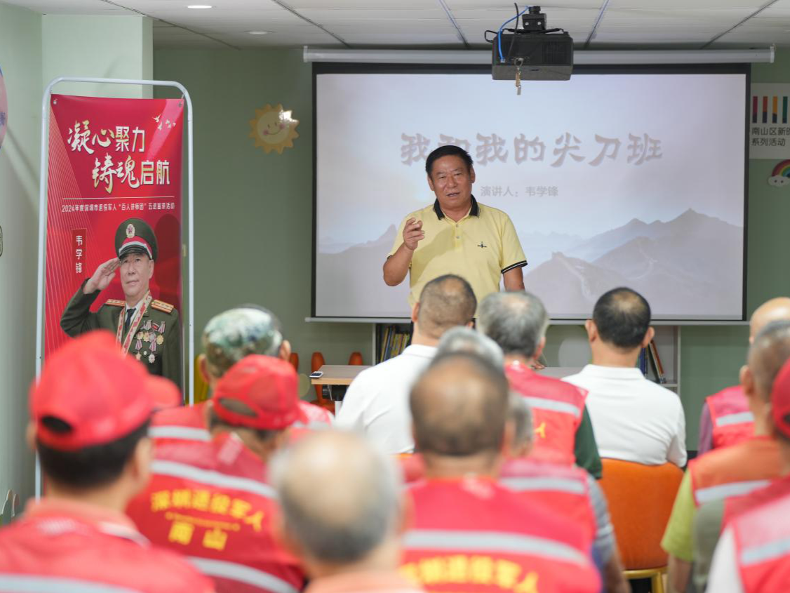 退役军人“百人讲师团”宣讲活动走进南山区松坪山社区