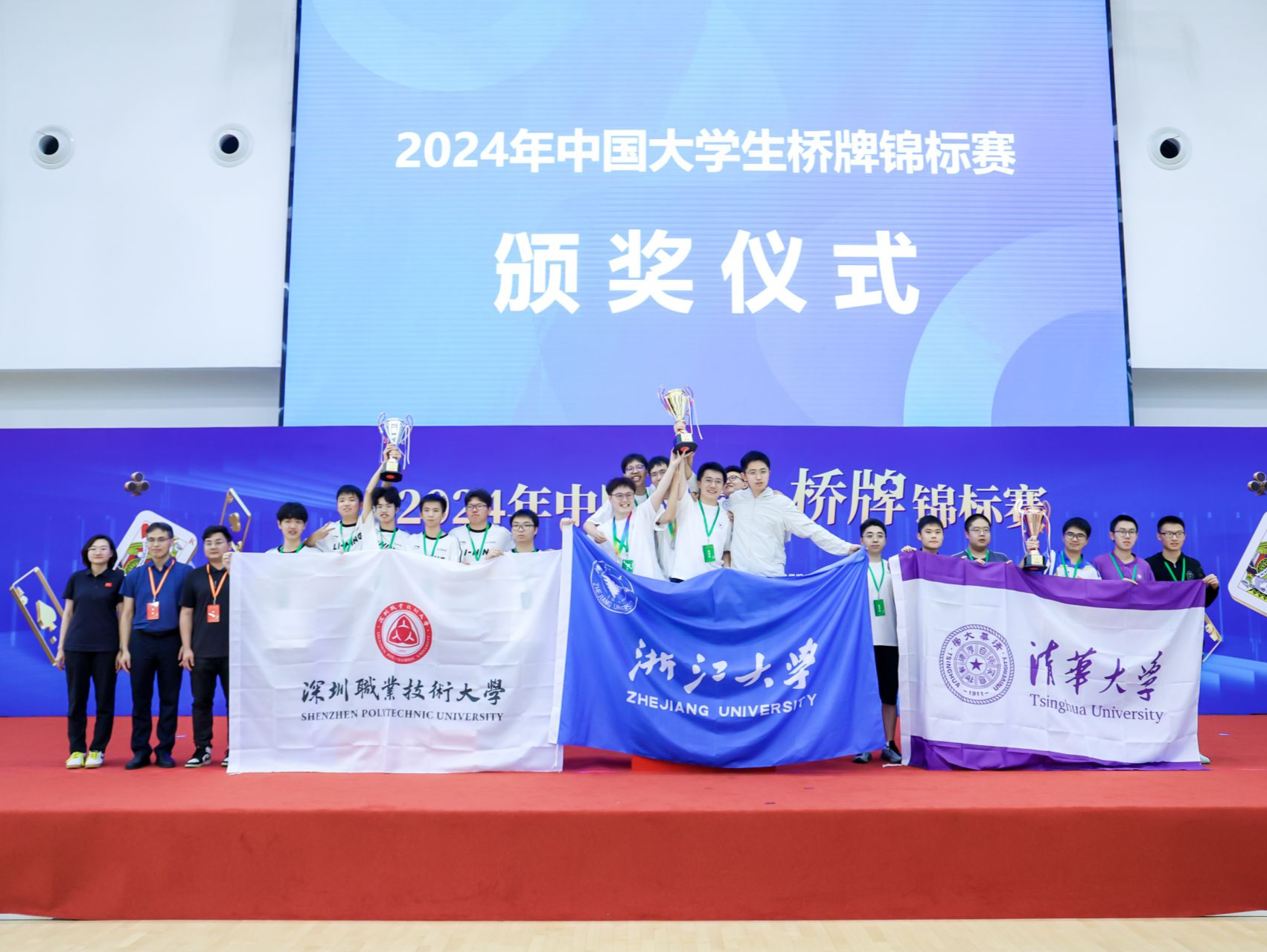 2024年中国大学生桥牌锦标赛落幕，深圳职业技术大学收获两座奖杯