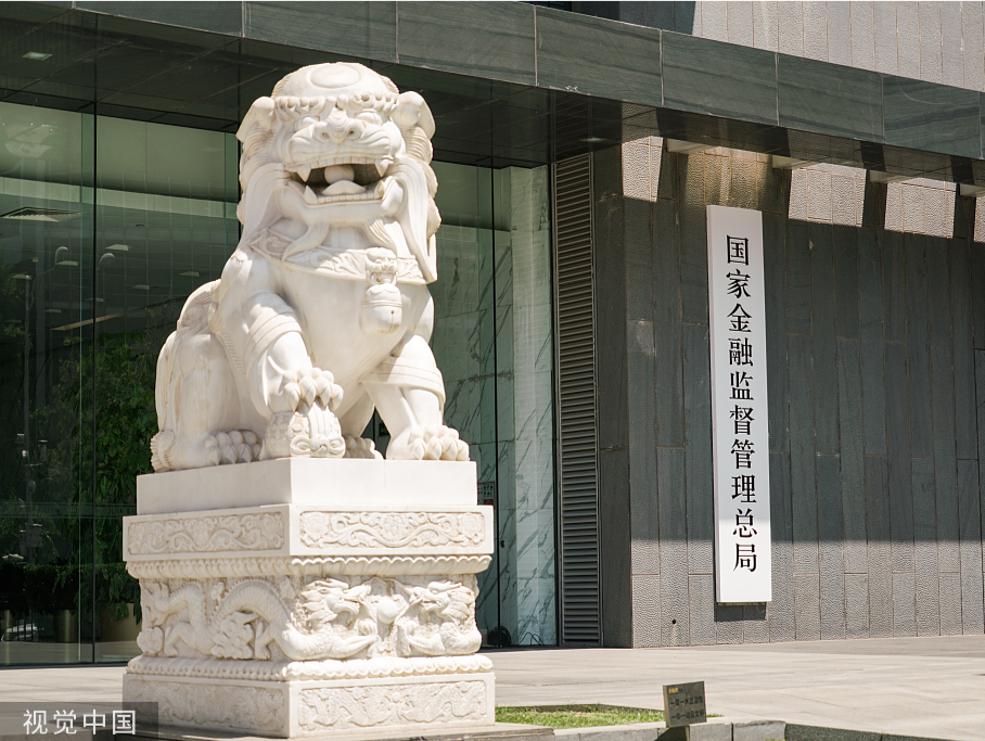 国家金融监督管理总局:严厉打击非法金融活动,切实做到监管“长牙带刺”