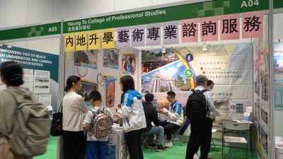 香岛专科学校亮相国际教育展