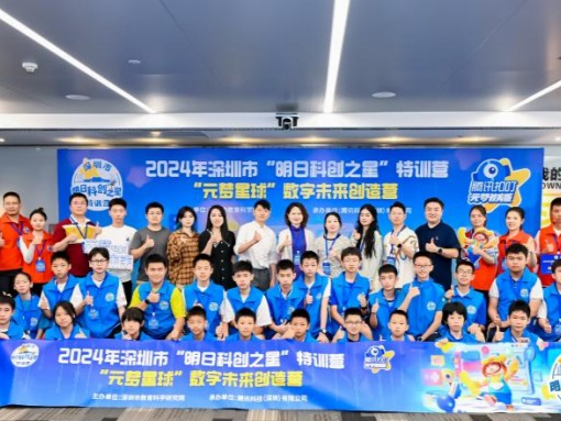2024年第四期深圳市“明日科创之星”特训营收官