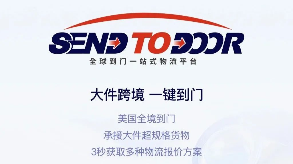 Send to Door小程序上线，满足跨境电商便捷下单的物流需求