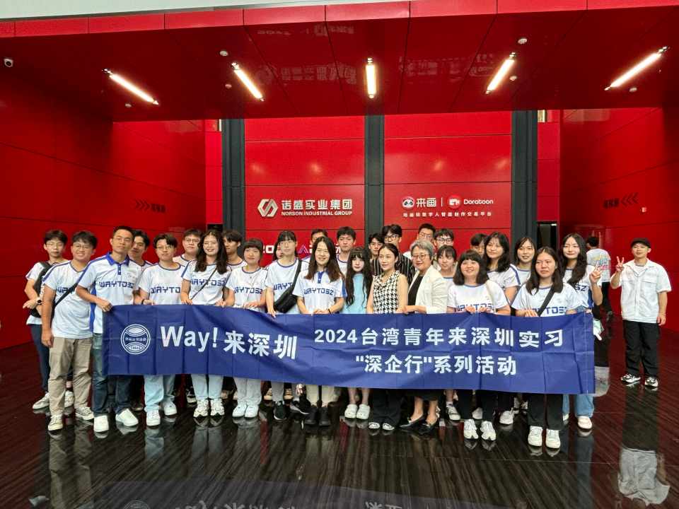 寻找创新创业“密码” 170名台青开启“深企行”探索之旅 