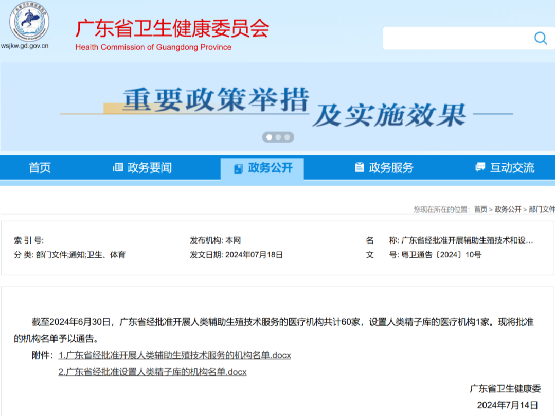 最新！可开展辅助生殖技术服务的医疗机构，深圳有9家→ 