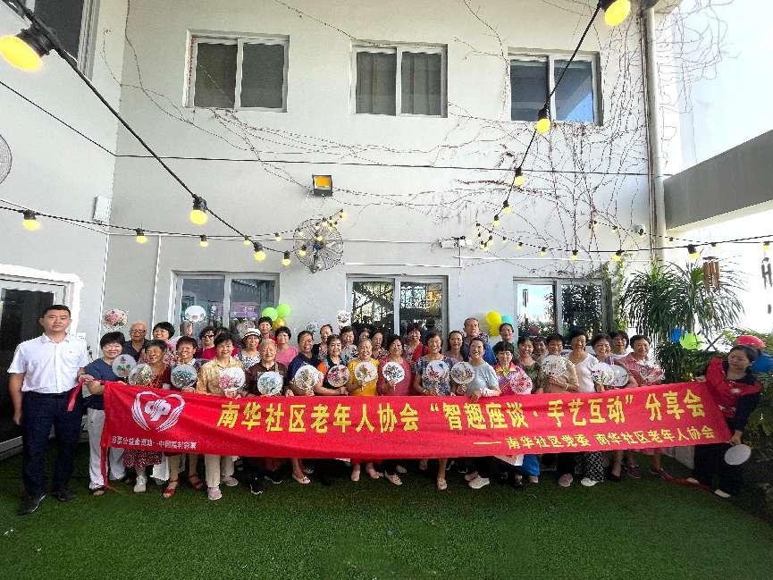 南园街道南华社区开展“智趣座谈·手艺互动”分享会