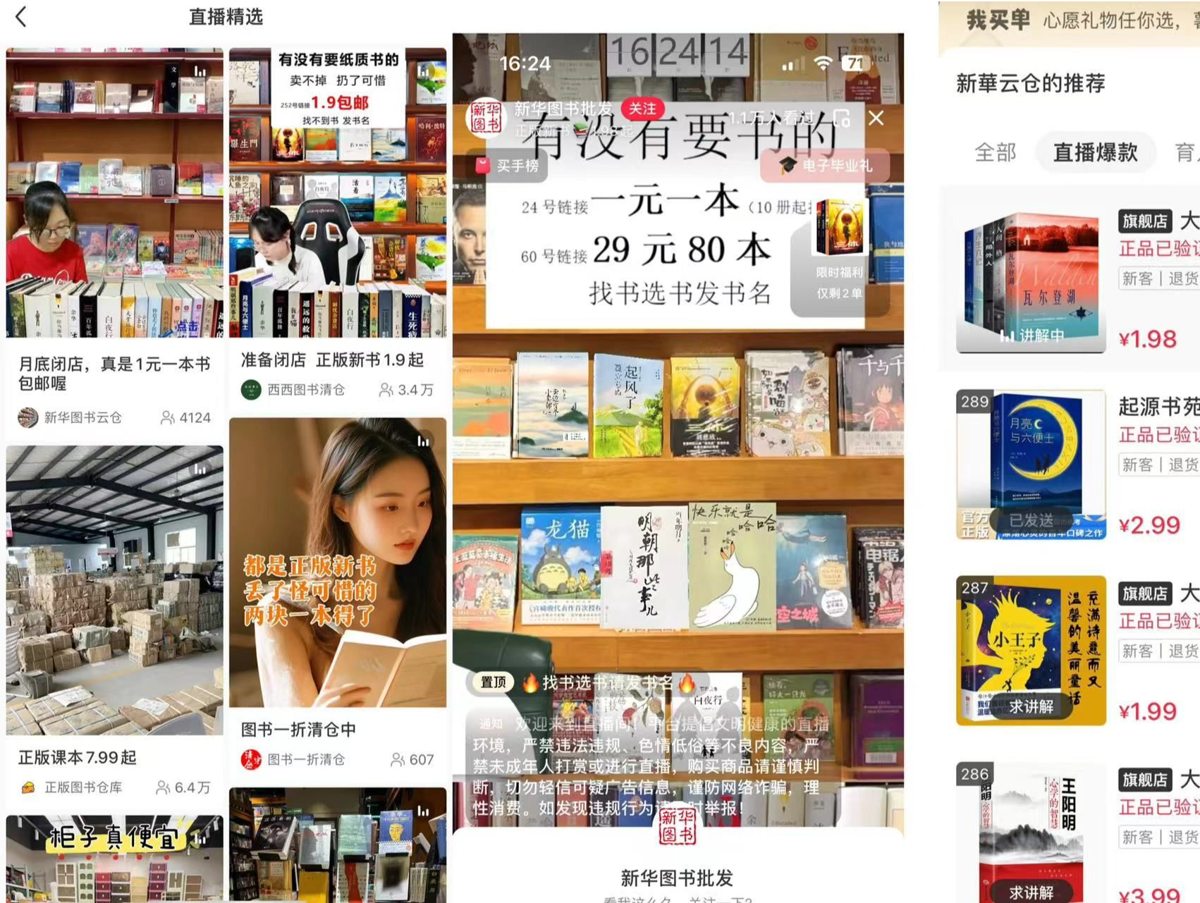 直播间“一元一本”低价书背后：盗版书猖獗，出版物经营许可证3天包办好丨网事
