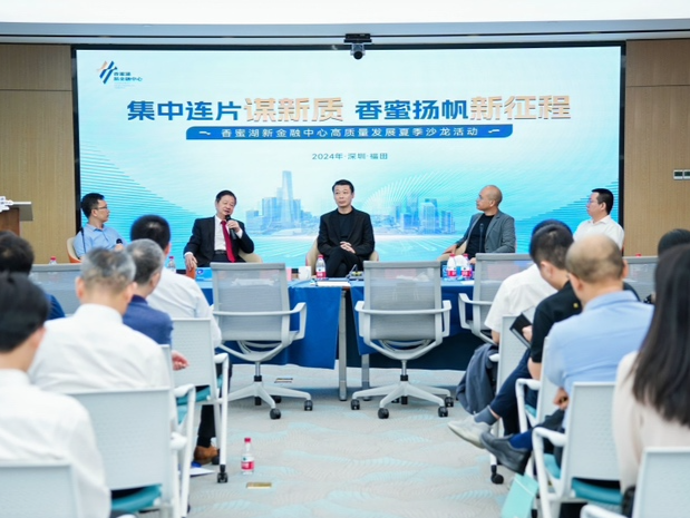 院士专家齐汇聚，香蜜湖片区向“新”提“质”