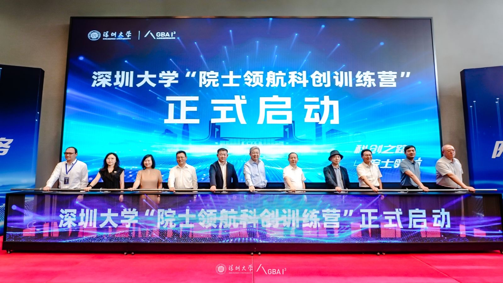 “院士导师”+“业界导师”，深圳大学“院士领航科创训练营”启动！