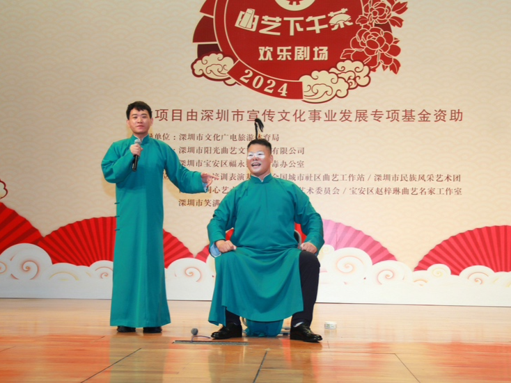 2024“笑了么——曲艺下午茶”启幕，10场公益演出邀您一起“笑哈哈”