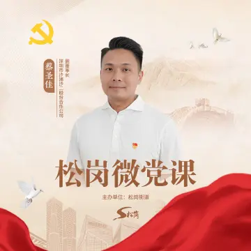松岗微党课⑥｜蔡圣佳：进士后人说进士——探访“沙浦村清代进士故里”