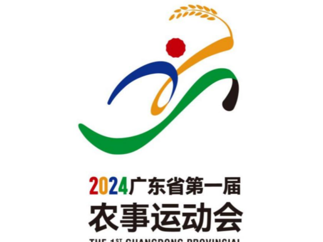 农事也能“燃”，2024年广东省第一届农事运动会主题LOGO发布