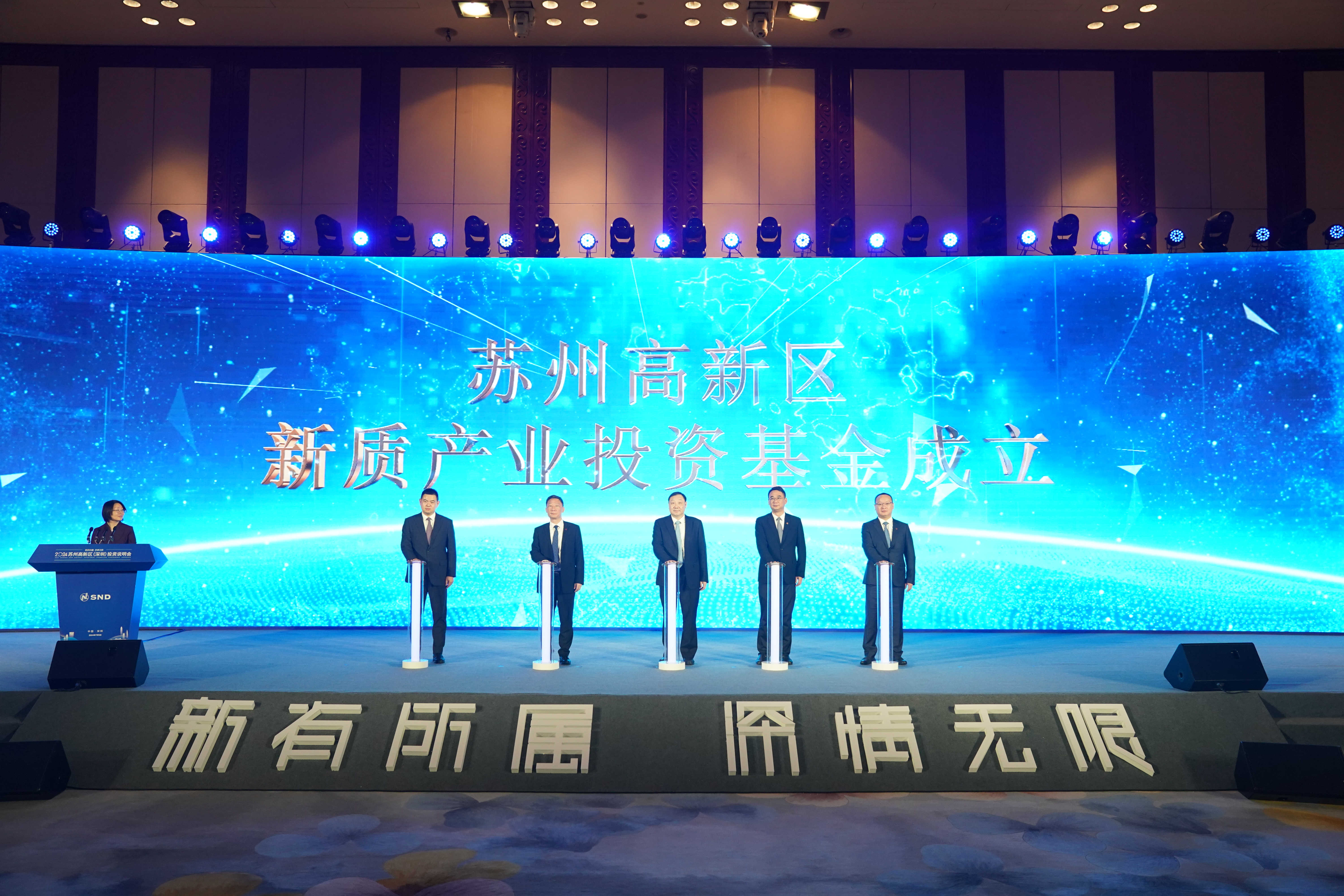 苏州高新区来深举办投资说明会