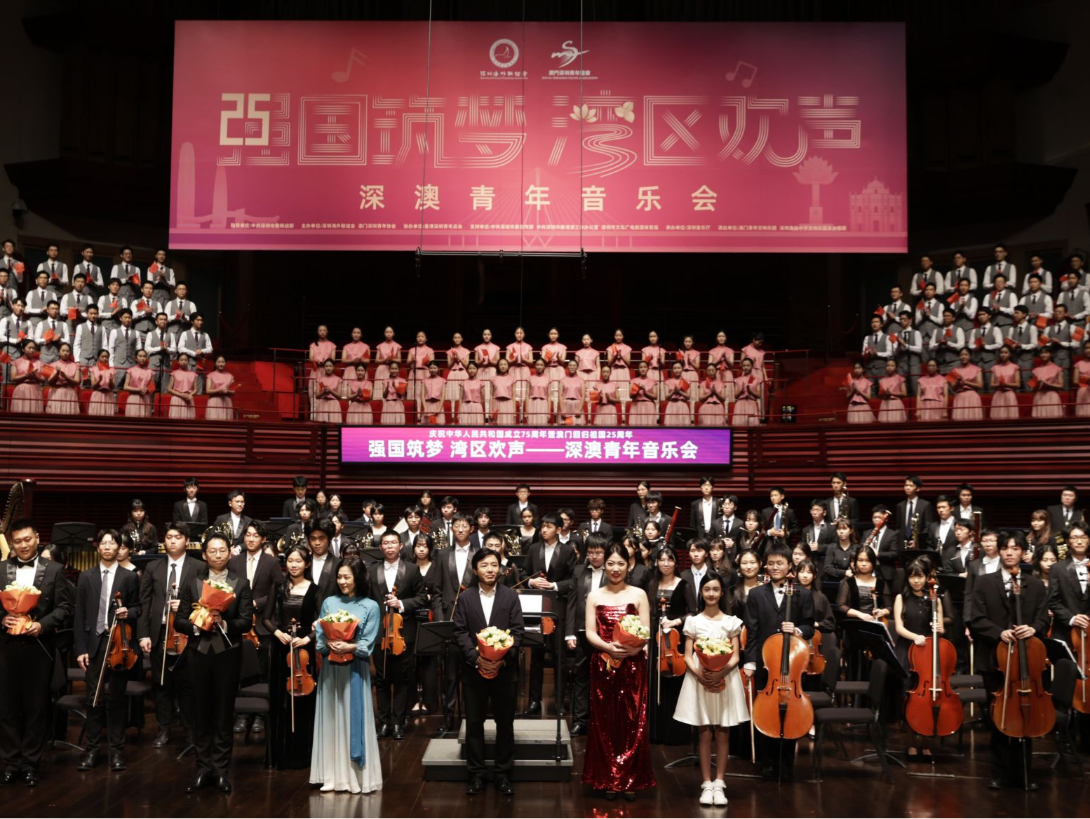 “强国筑梦 湾区欢声”深澳青年音乐会在深举行 深澳各界共同庆祝澳门回归祖国25周年系列活动启动