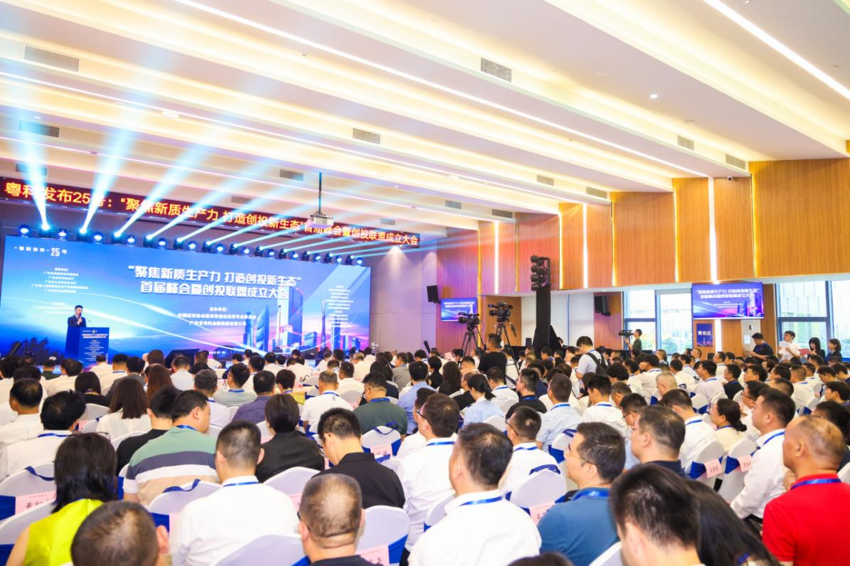 广东成立全国性创投联盟 超千亿元基金集群落地
