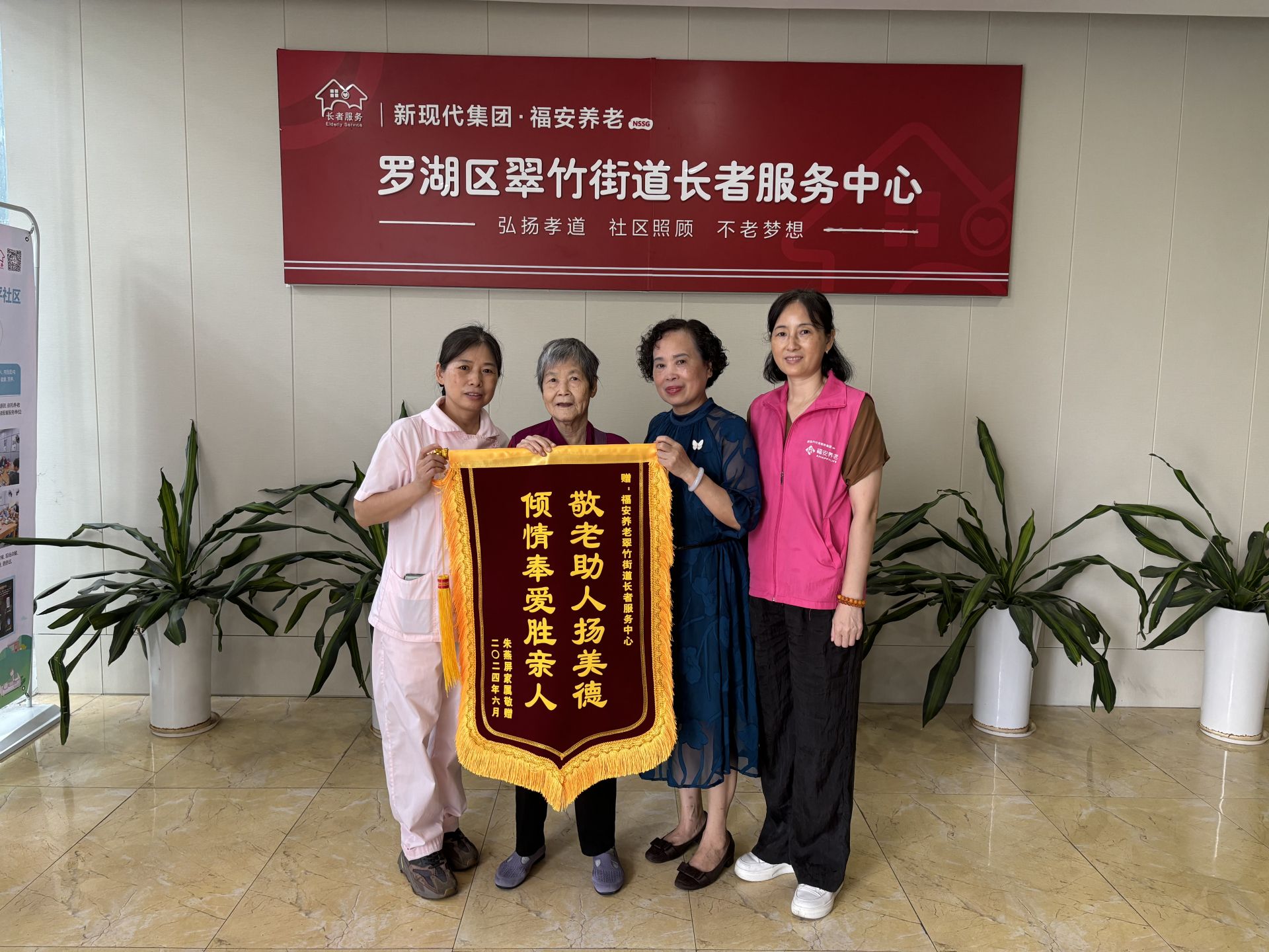 八旬长者感恩翠竹街道长者服务中心暖心照料