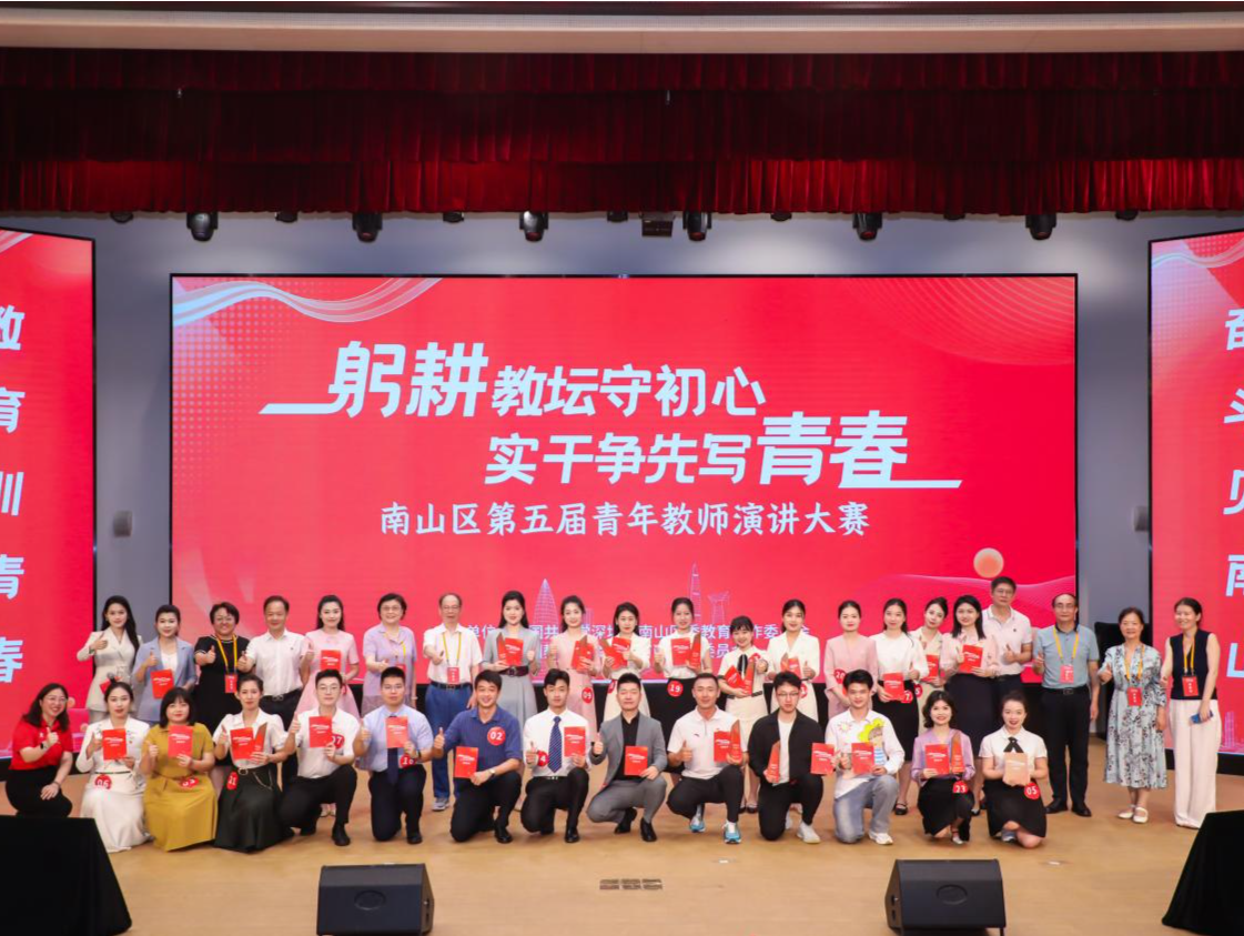 南山区“十佳演讲教师”出炉 南头中学谭晓梅等榜上有名