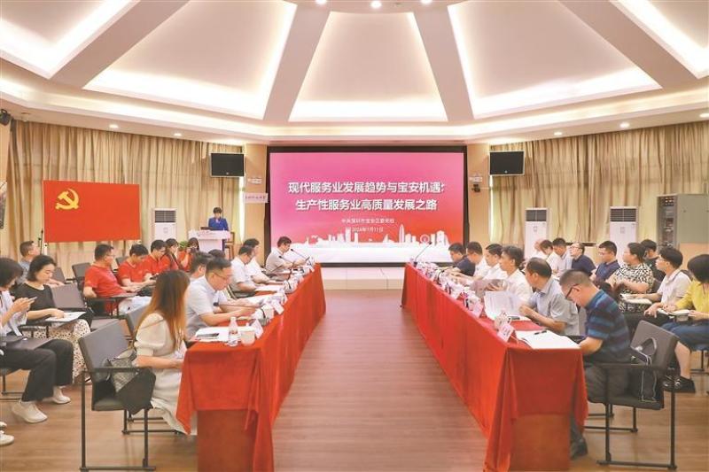 宝安如何推动高质量发展？专家热议现代服务业发展与宝安机遇
