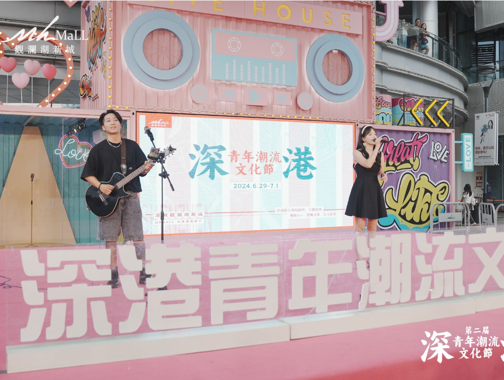 观澜湖第二届深港青年潮流文化节闭幕