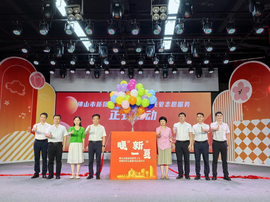 佛山：新就业群体子女暑期看护不再难，2100个免费托管名额期待你来