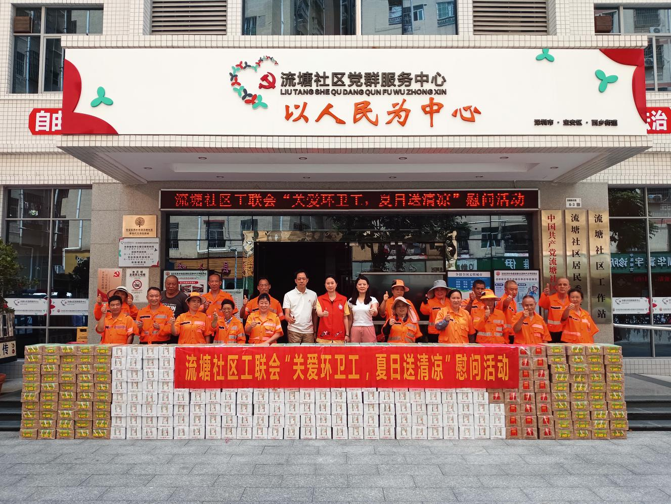 烈日下的温情守护，流塘社区工联会夏日送清凉