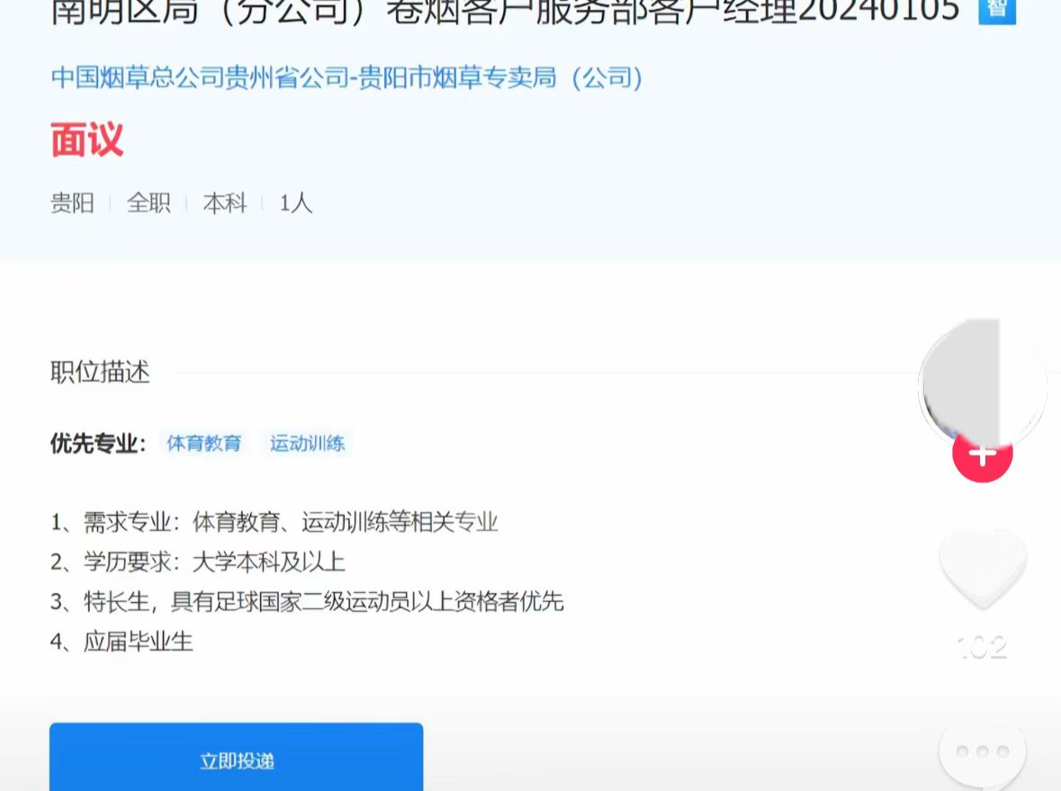贵州省烟草局客户经理必须是体育相关专业？ 回应：有自主择人权利