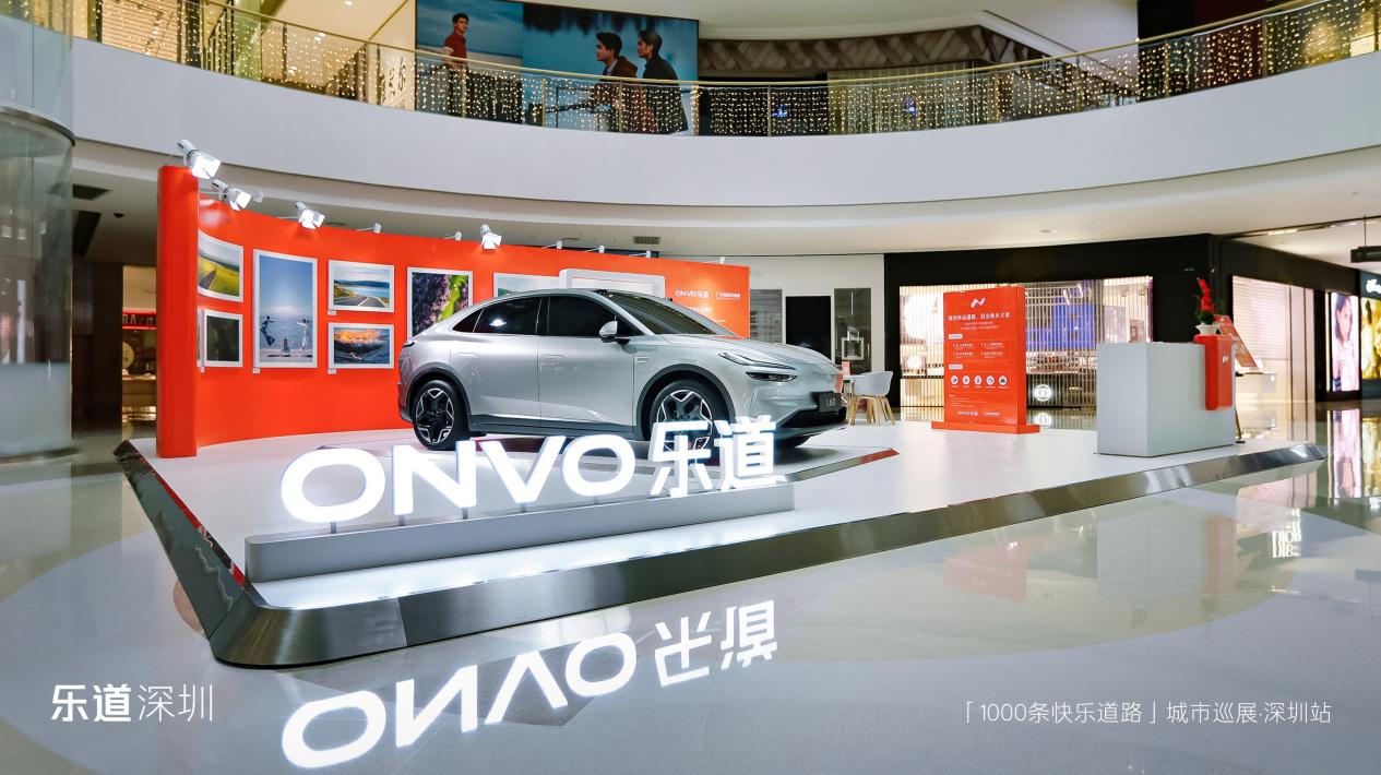 乐道汽车携手中国国家地理全国巡展亮相深圳
