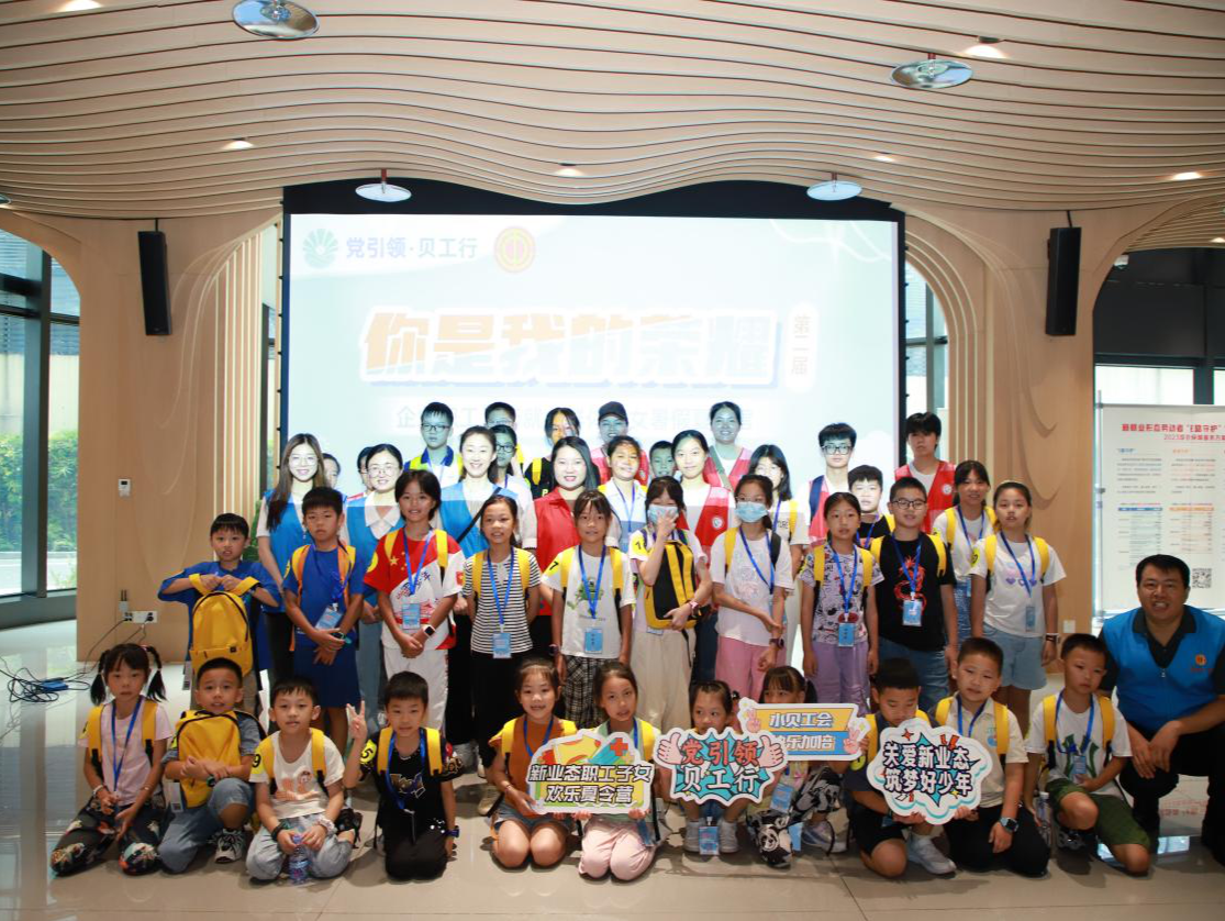 水贝社区举办第二届企业职工及新就业群体子女暑假夏令营活动