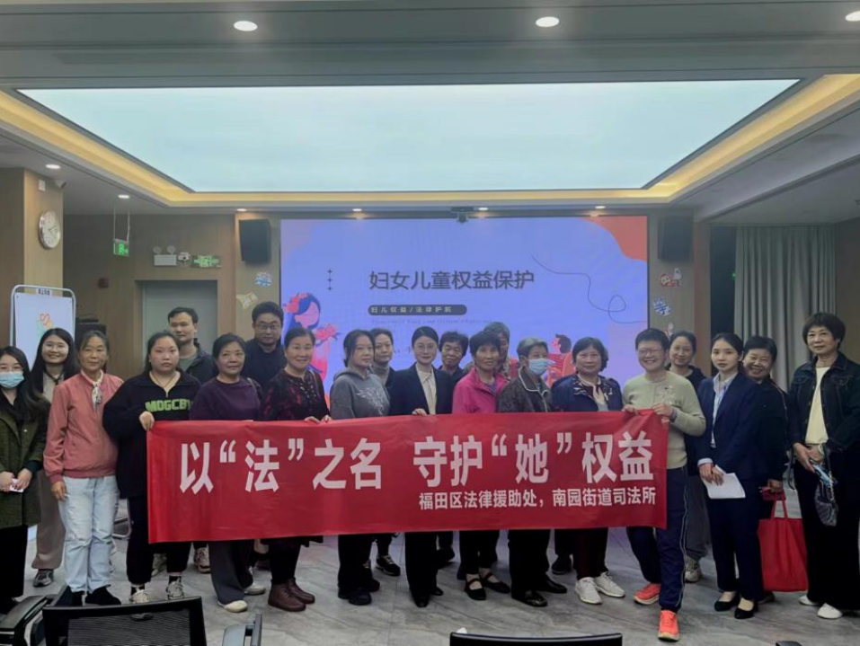 福田区南园街道法律援助工作站：让弱者有力，让法律升温