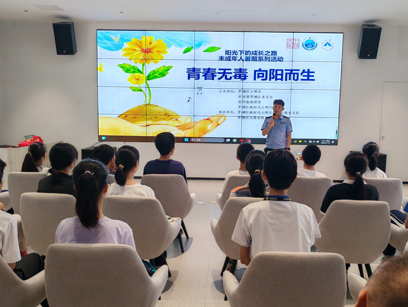 罗湖区开展“夏日阳光下的成长之路”2024年未成年人暑期系列活动