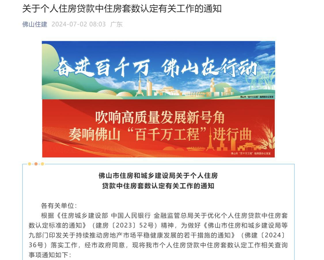 挂牌出售出租不计套数、首付只需15%！佛山贷款住房新规来了！