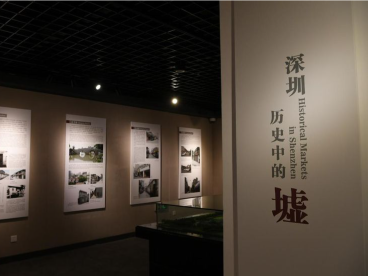 “深圳历史中的墟”展览在东江游击队指挥部旧址开幕