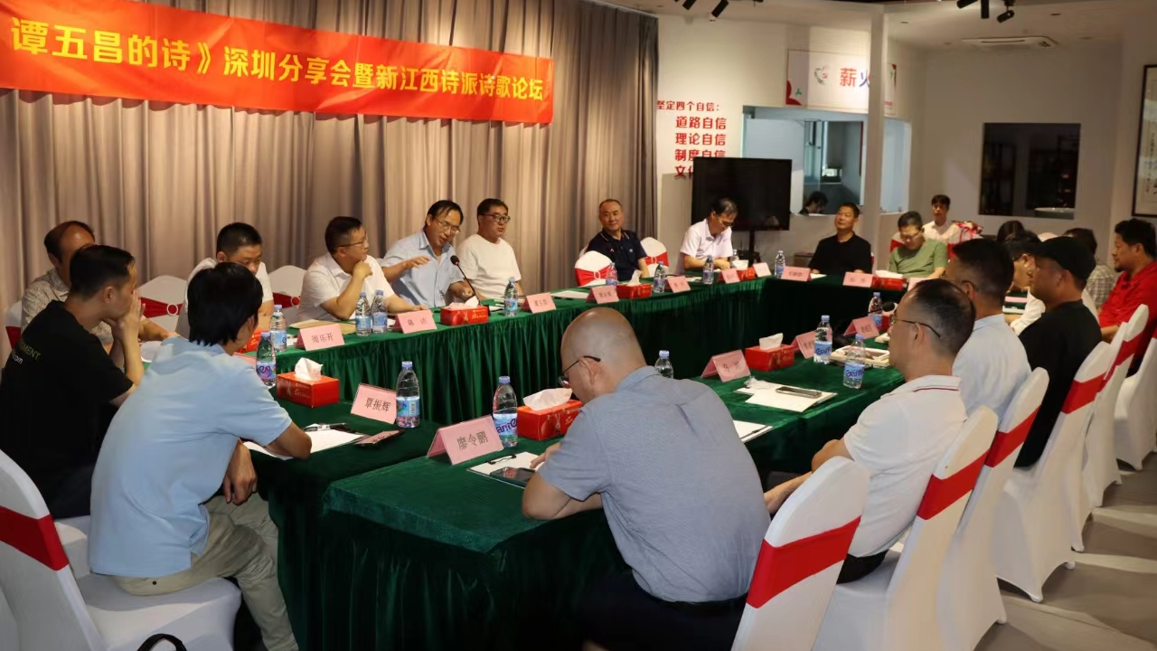 《谭五昌的诗》深圳分享会在宝安举行