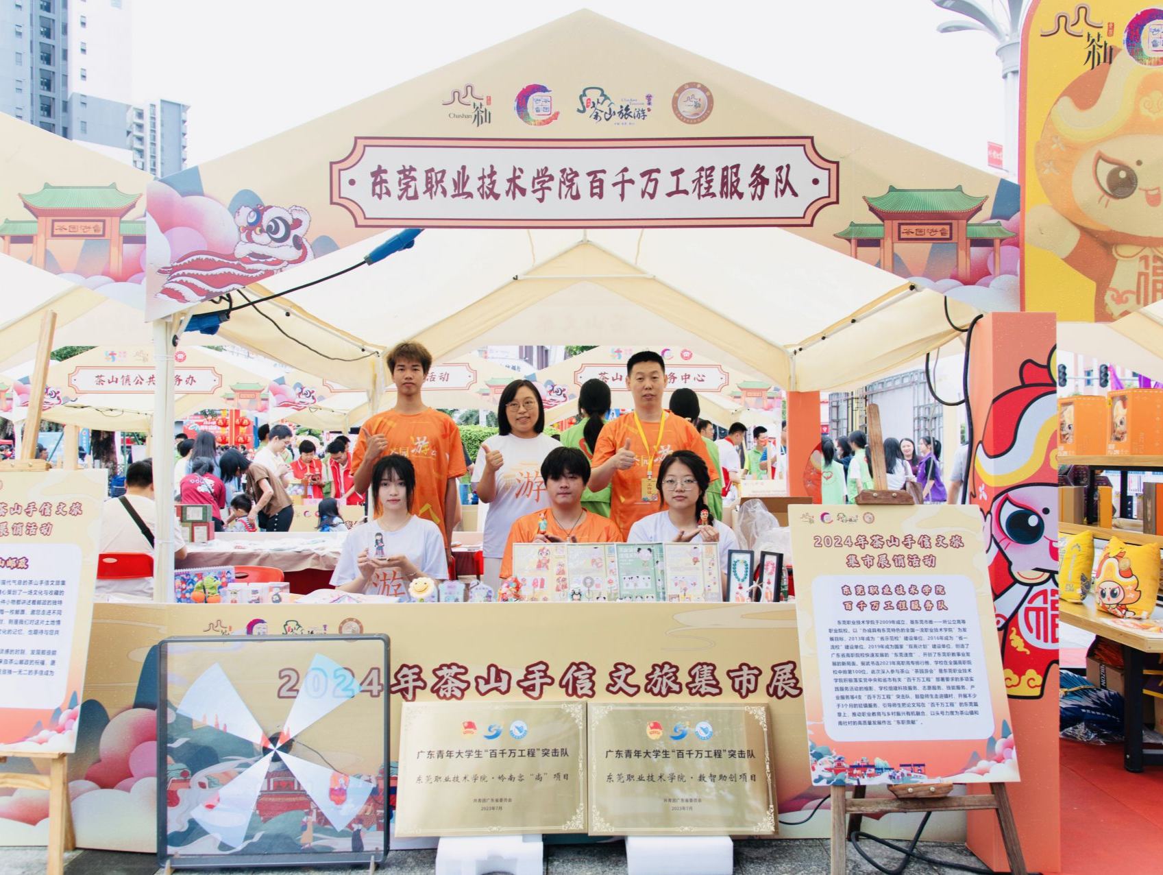 东职院“百千万工程”突击队暑期在茶山开展定向服务 
