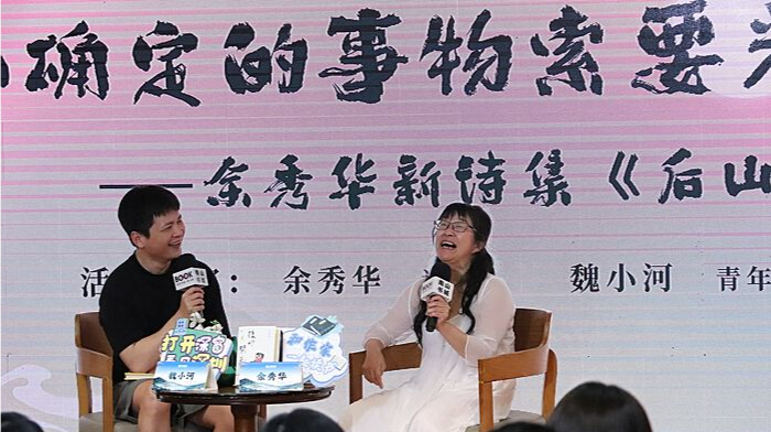 余秀华携新作《后山开花》与深圳读者热烈交流：写作是我与世界对话的方式