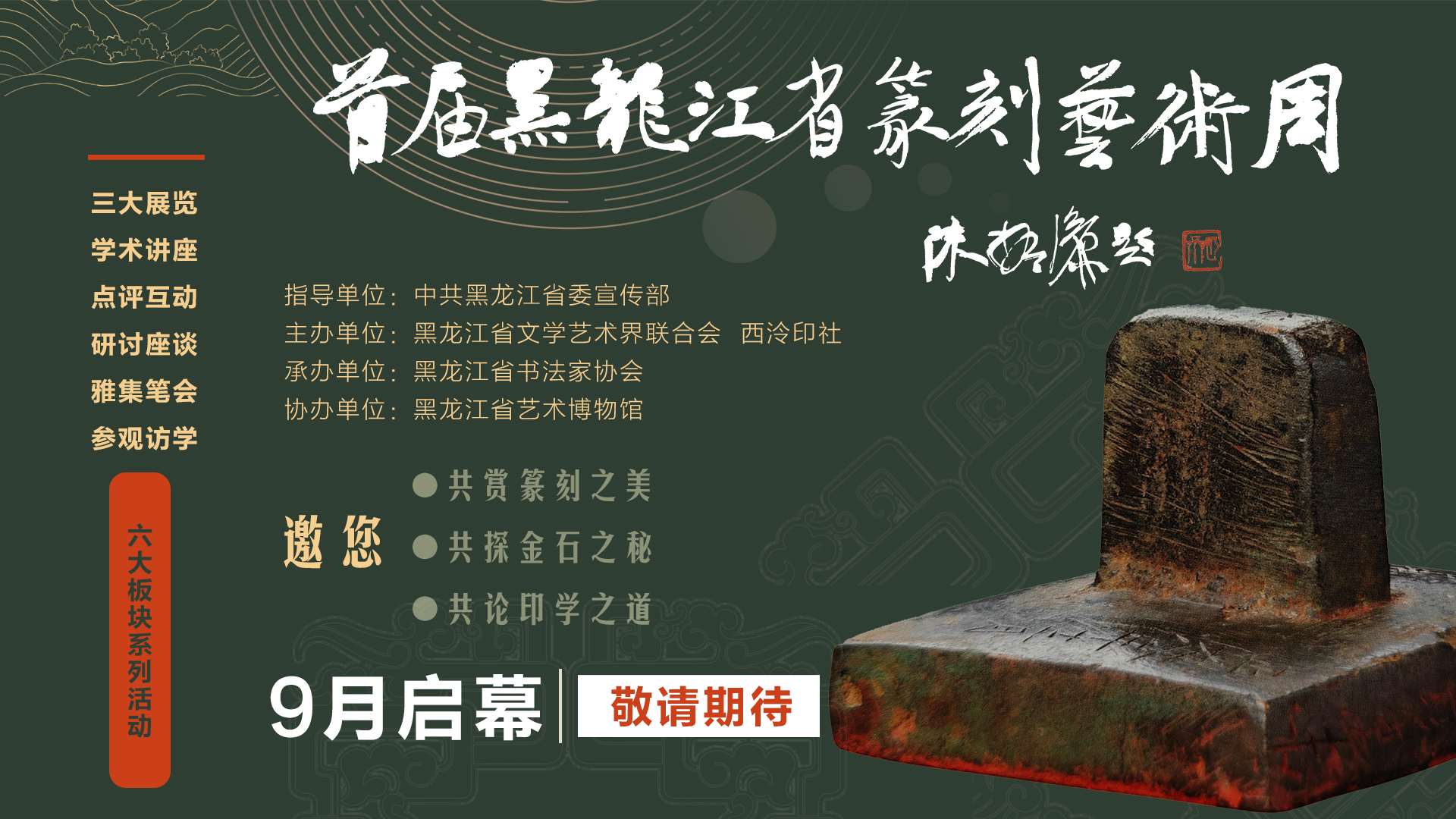 社会眼｜看黑龙江如何打造篆刻文化新名片