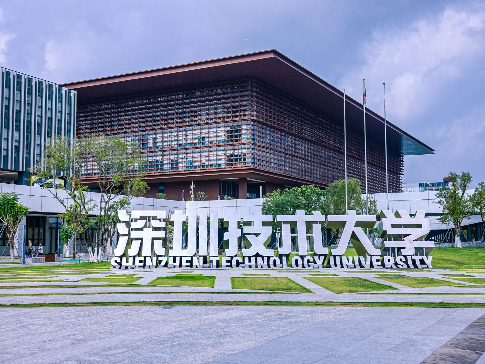 深圳技术大学两个学科首次冲进ESI全球前1%