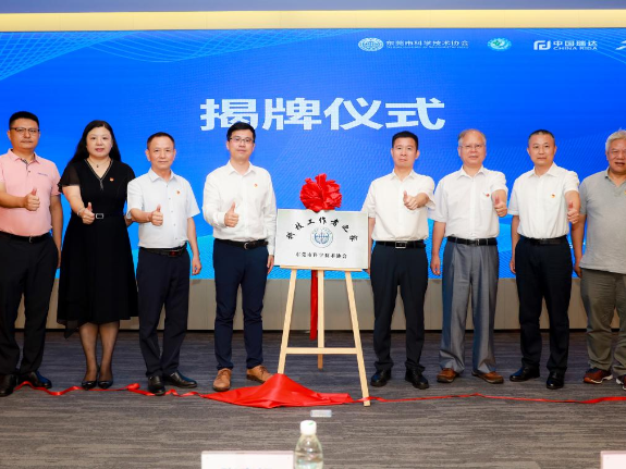 促进科技成果转化  东莞首家“科技工作者之家”揭牌成立