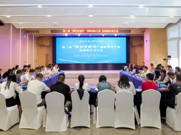 第二届“鄂尔多斯杯”创新创业大赛宣介会走进深圳