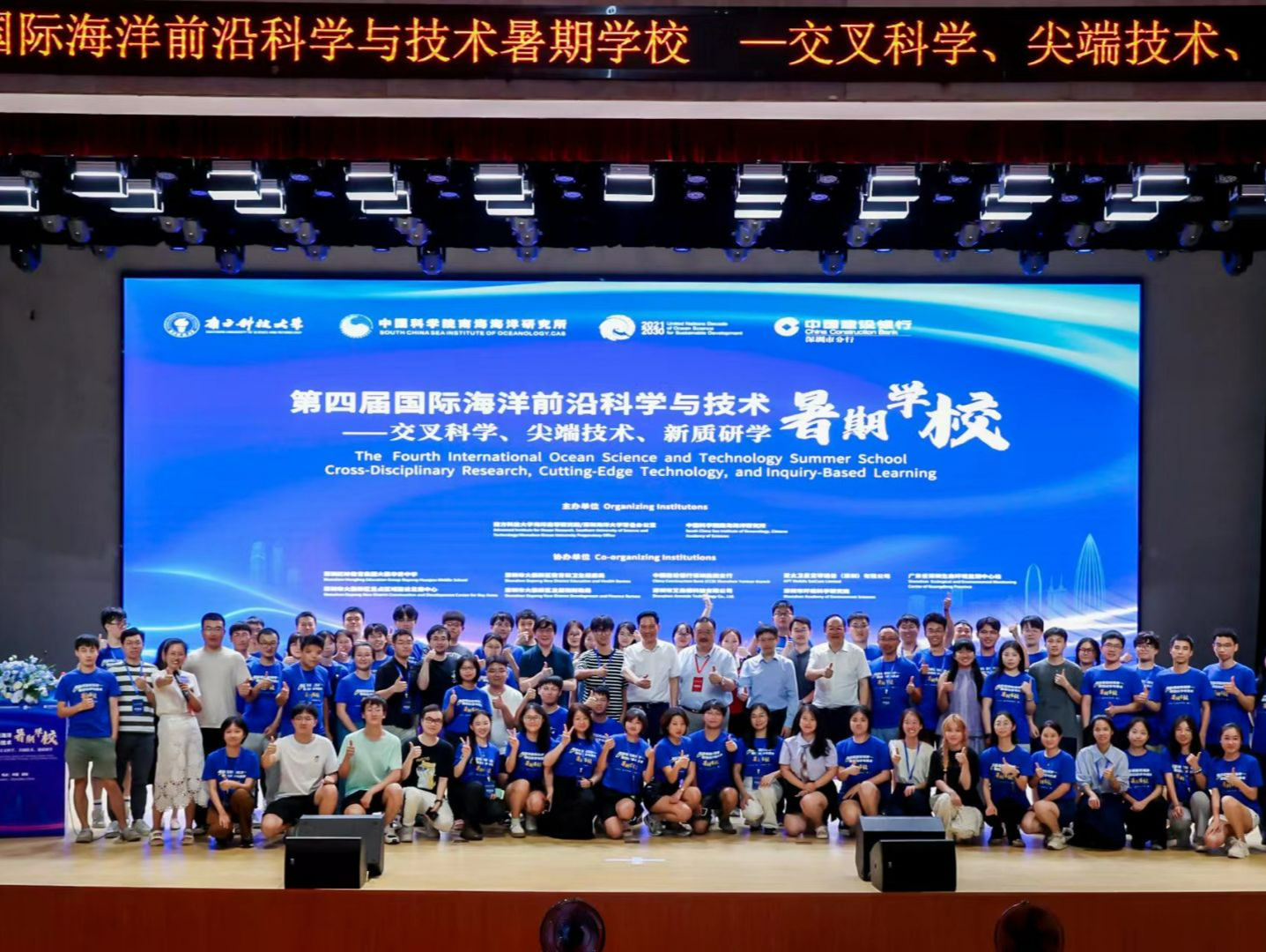 深圳首迎国际海洋前沿科学与技术暑期学校