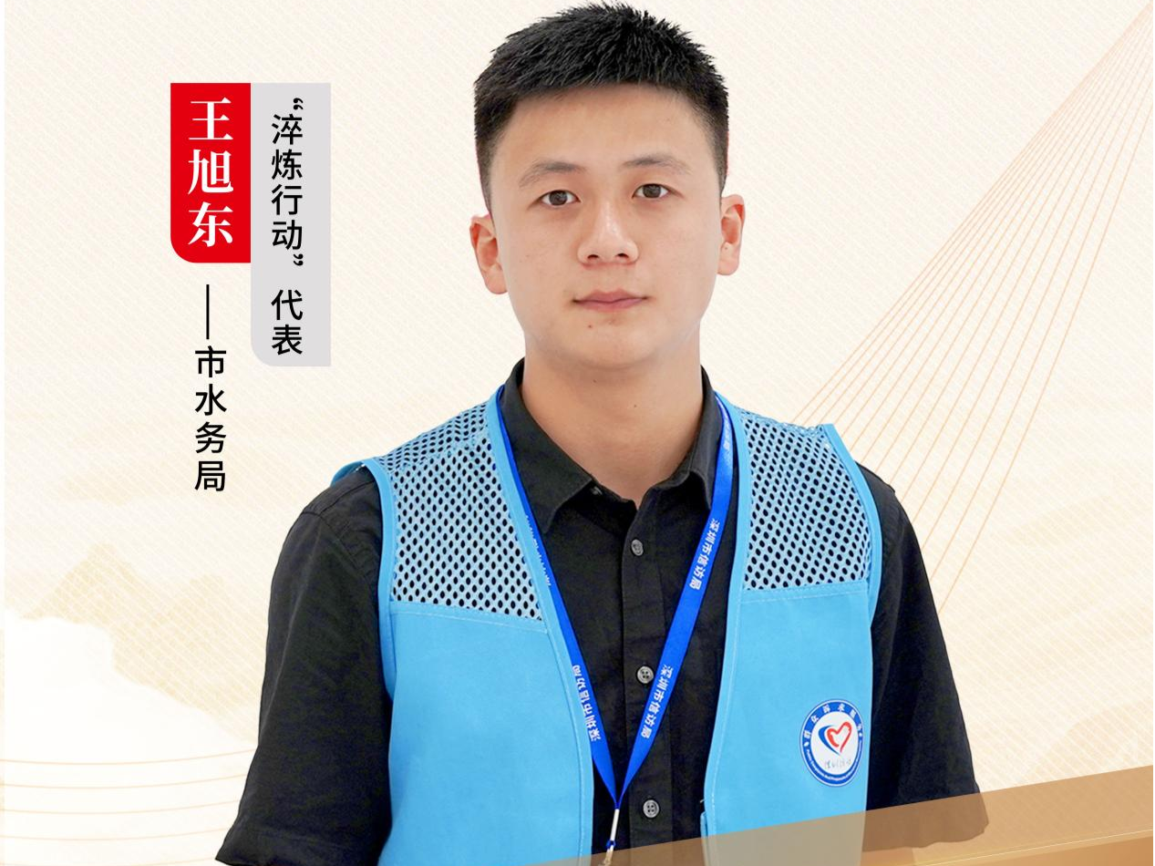 深圳“机关先锋说”丨王旭东：我的入党“第一课”