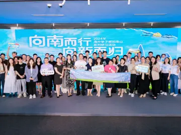  50位海外学子向“南”行向“新”归  2024年海外学子感知南山系列研习活动结营